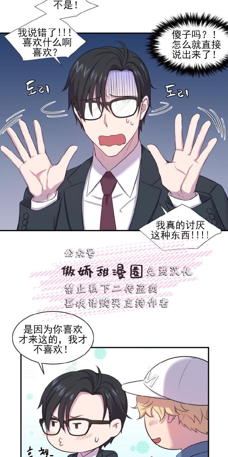 教授的双重生活[耽美]韩漫全集-第4话无删减无遮挡章节图片 