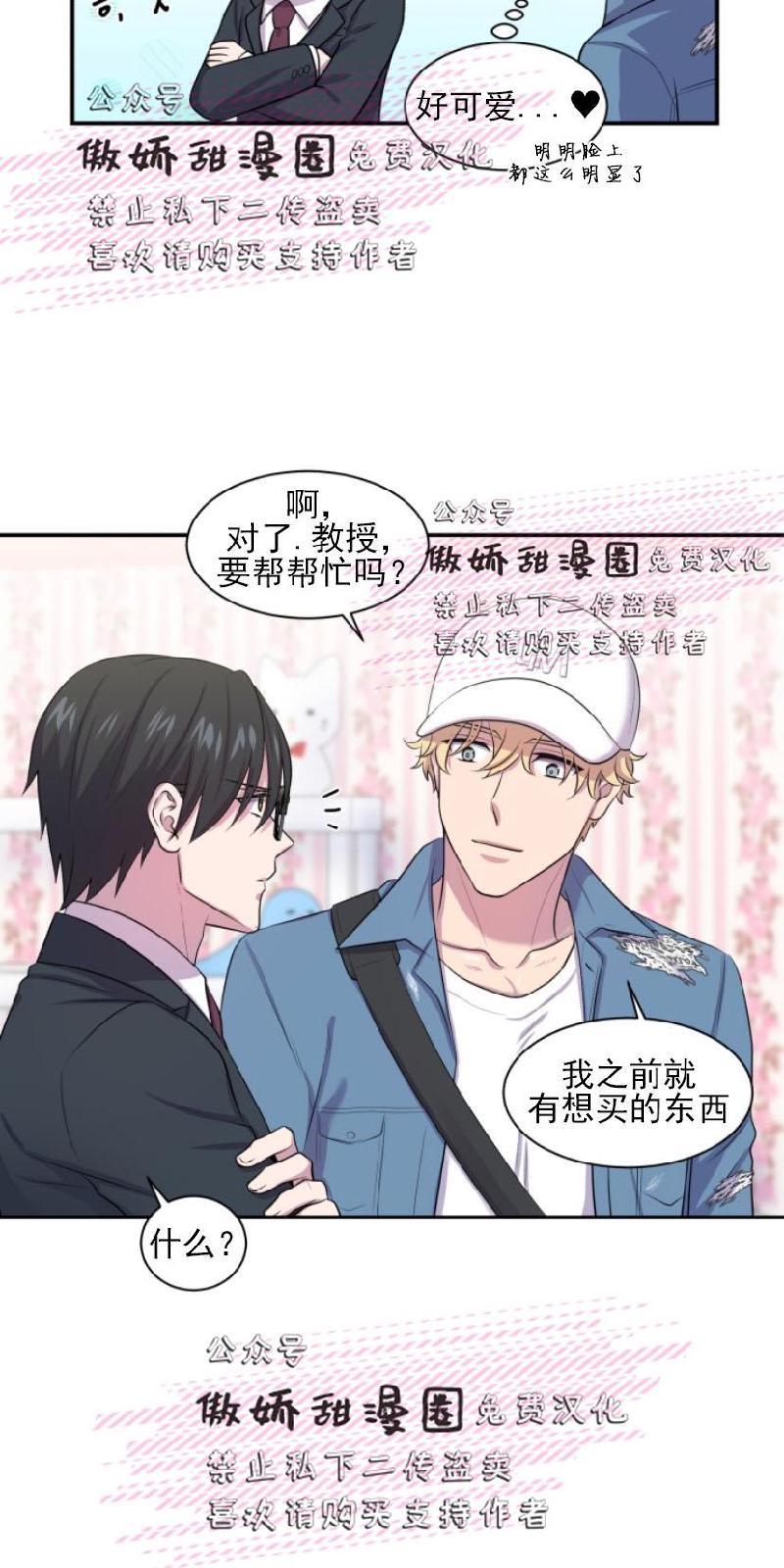 教授的双重生活[耽美]韩漫全集-第4话无删减无遮挡章节图片 