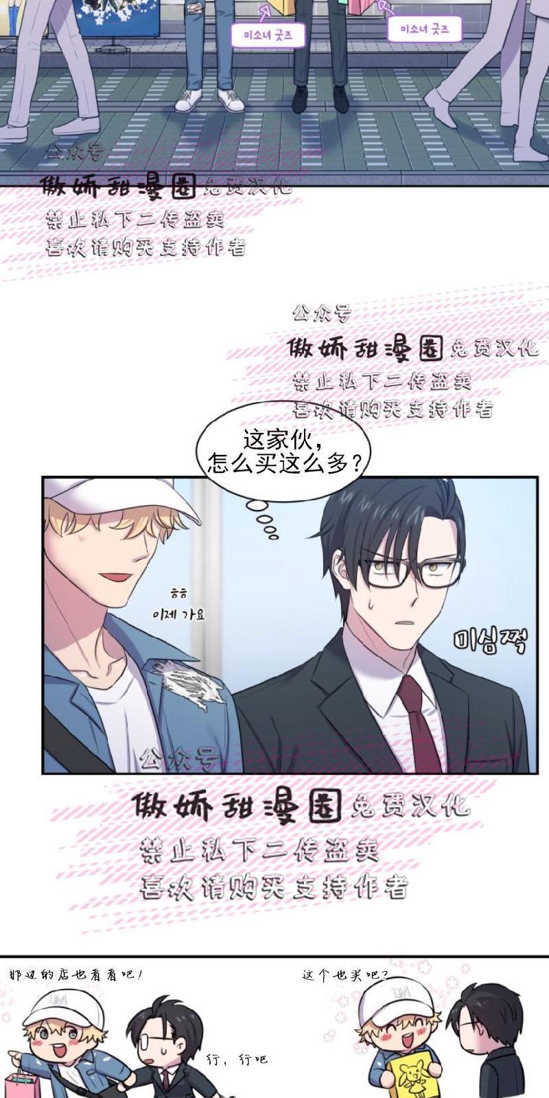教授的双重生活[耽美]韩漫全集-第4话无删减无遮挡章节图片 