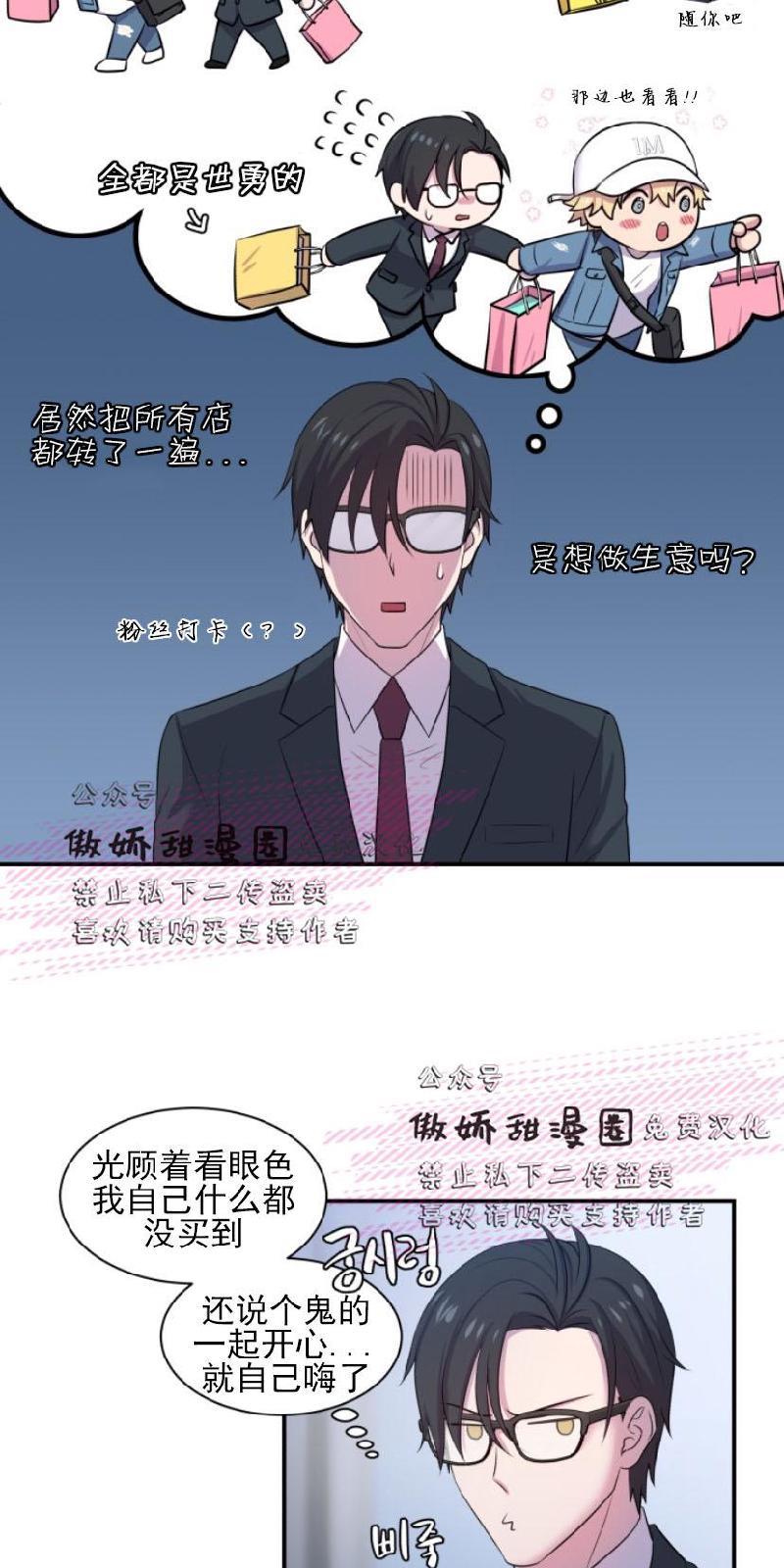 教授的双重生活[耽美]韩漫全集-第4话无删减无遮挡章节图片 
