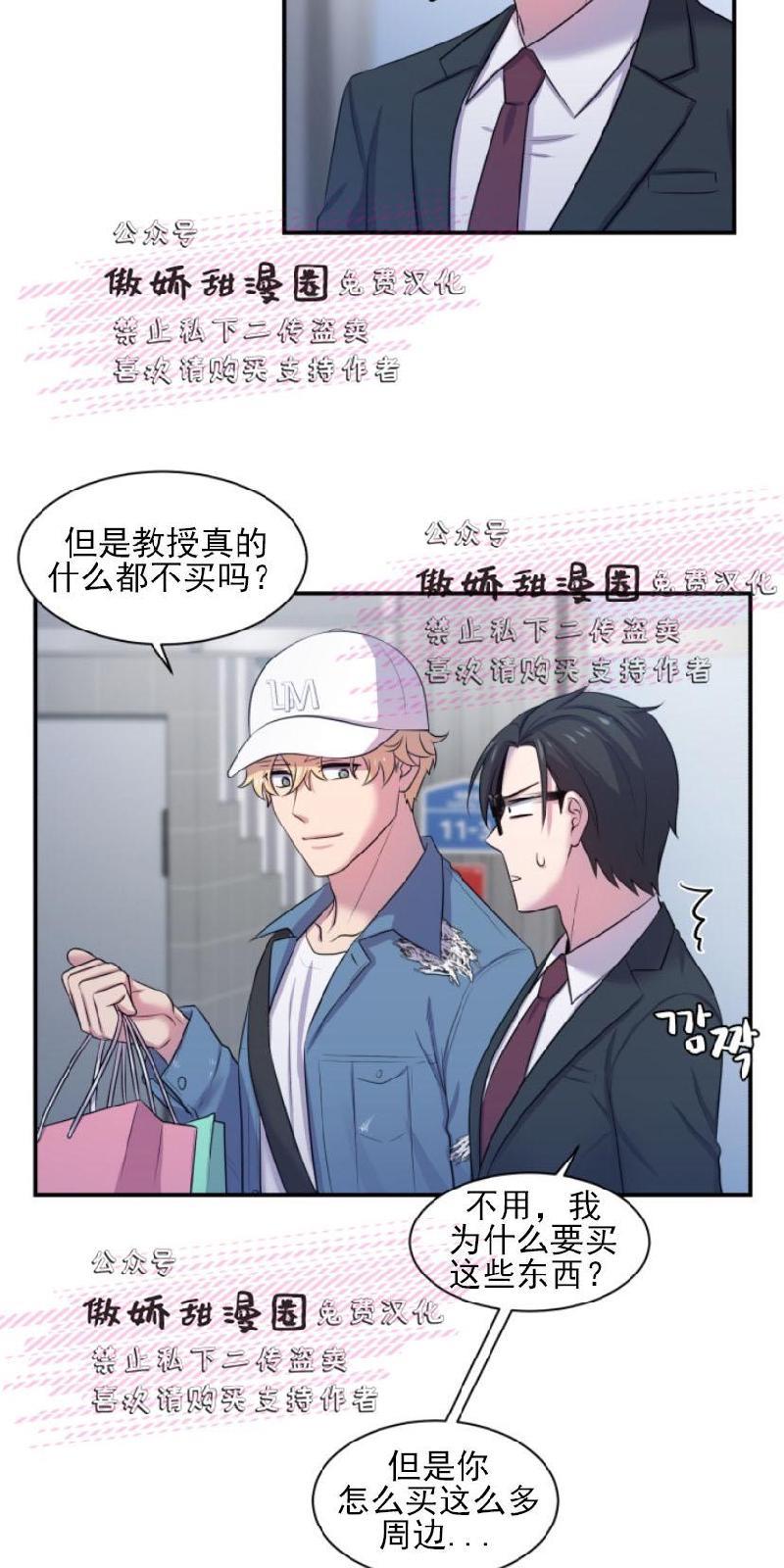 教授的双重生活[耽美]韩漫全集-第4话无删减无遮挡章节图片 