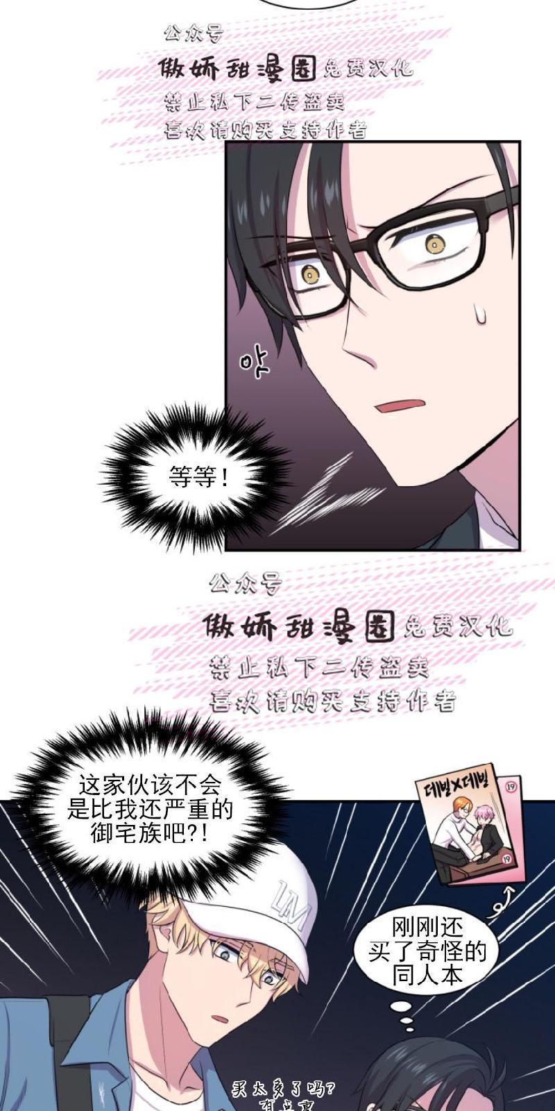 教授的双重生活[耽美]韩漫全集-第4话无删减无遮挡章节图片 