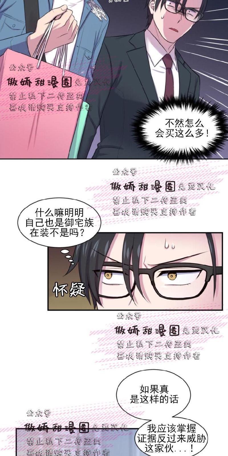 教授的双重生活[耽美]韩漫全集-第4话无删减无遮挡章节图片 
