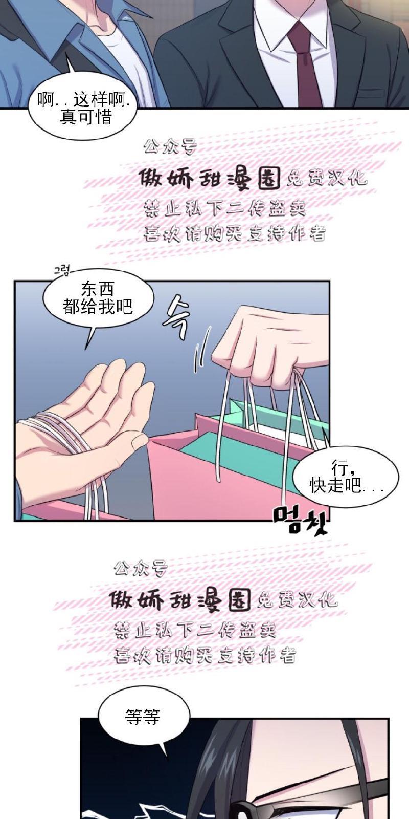 教授的双重生活[耽美]韩漫全集-第4话无删减无遮挡章节图片 