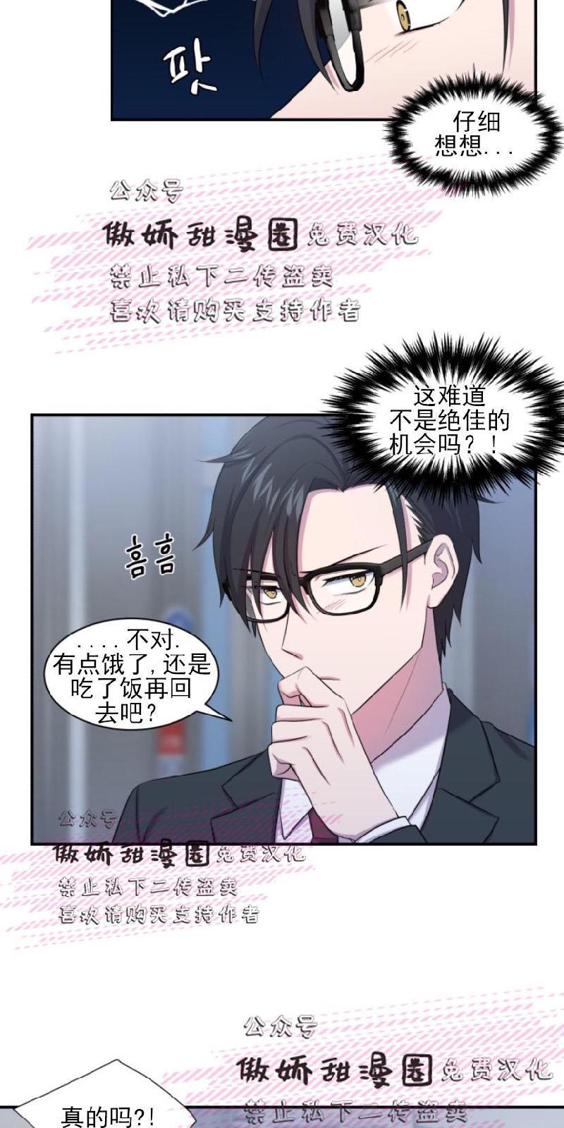 教授的双重生活[耽美]韩漫全集-第4话无删减无遮挡章节图片 