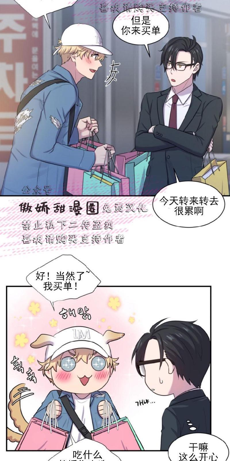 教授的双重生活[耽美]韩漫全集-第4话无删减无遮挡章节图片 