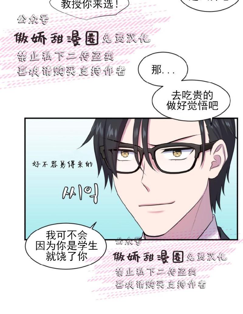 教授的双重生活[耽美]韩漫全集-第4话无删减无遮挡章节图片 