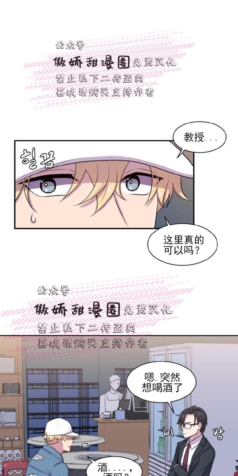 教授的双重生活[耽美]韩漫全集-第4话无删减无遮挡章节图片 