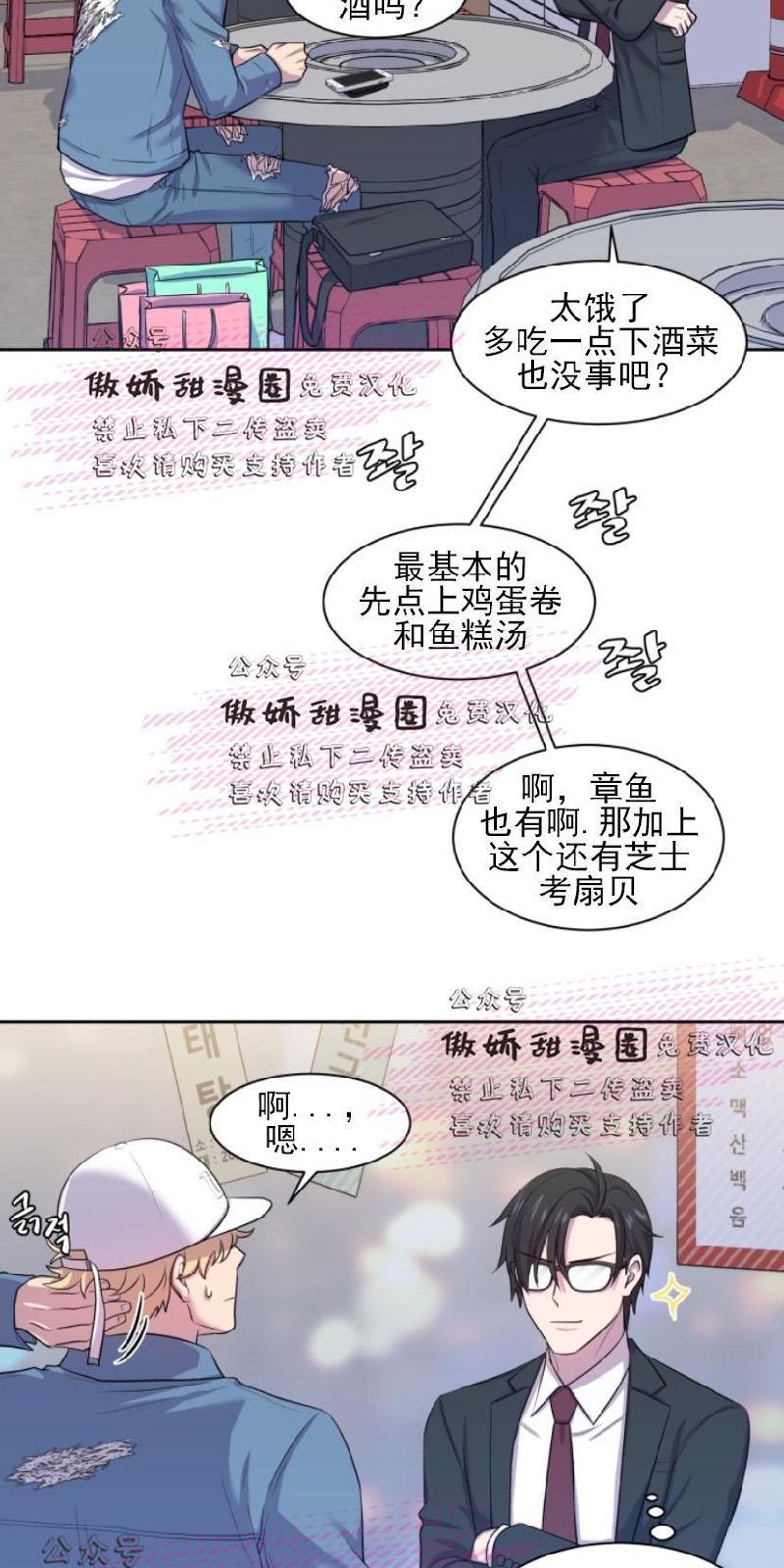 教授的双重生活[耽美]韩漫全集-第4话无删减无遮挡章节图片 