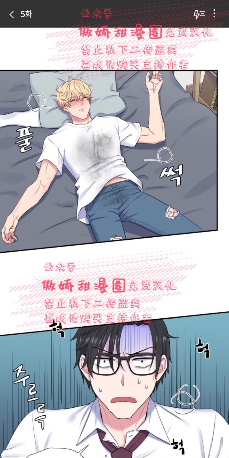 教授的双重生活[耽美]韩漫全集-第5话无删减无遮挡章节图片 