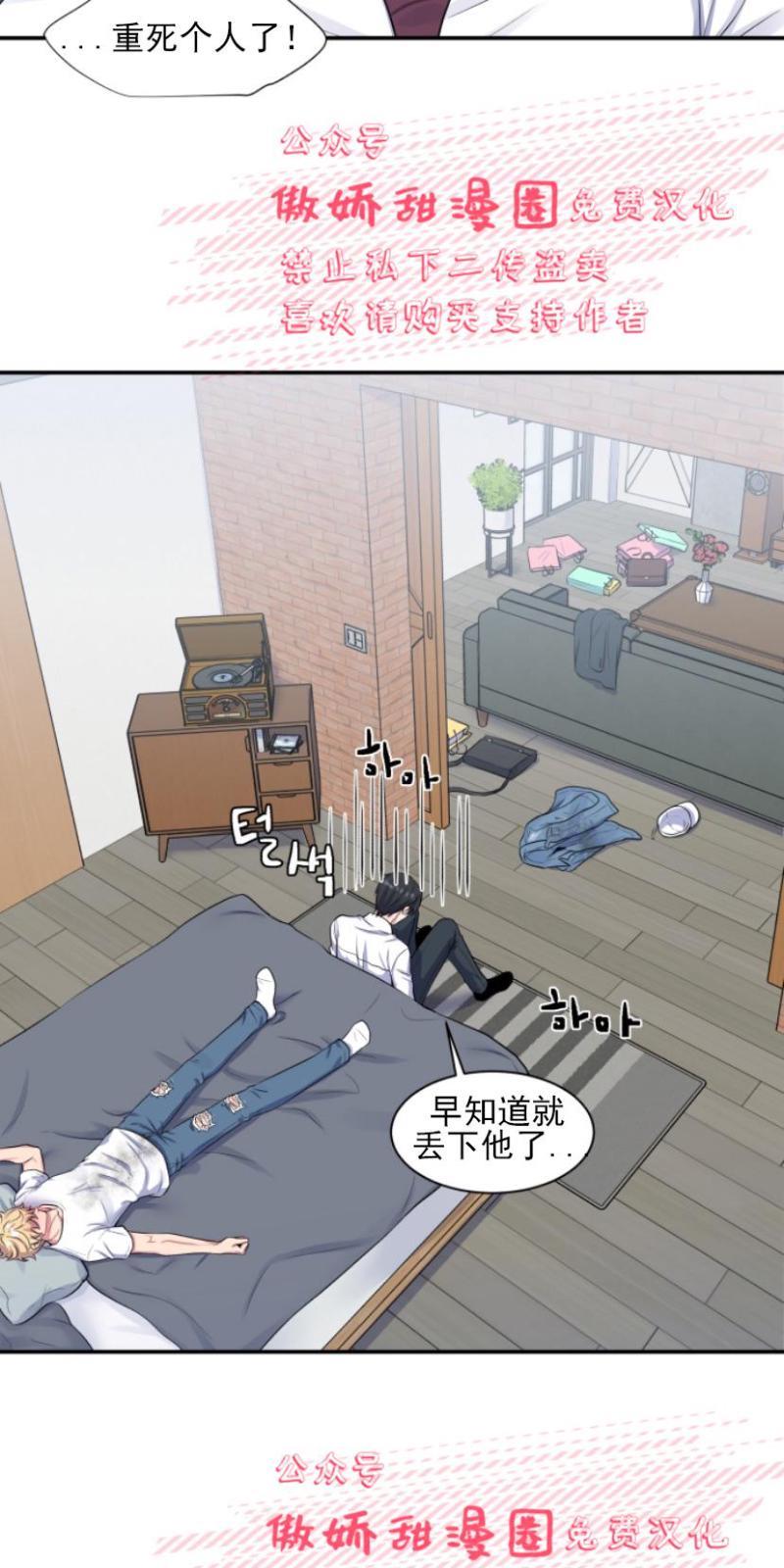 教授的双重生活[耽美]韩漫全集-第5话无删减无遮挡章节图片 