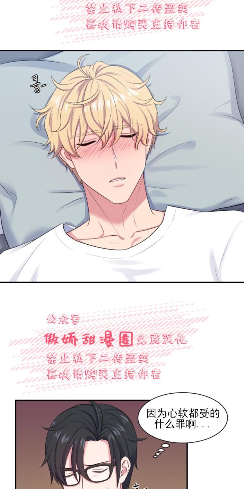 教授的双重生活[耽美]韩漫全集-第5话无删减无遮挡章节图片 