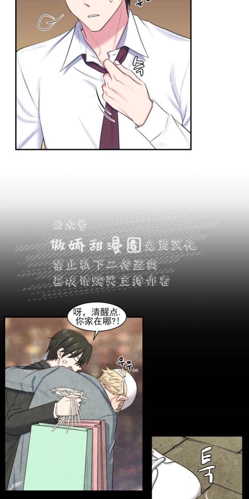 教授的双重生活[耽美]韩漫全集-第5话无删减无遮挡章节图片 