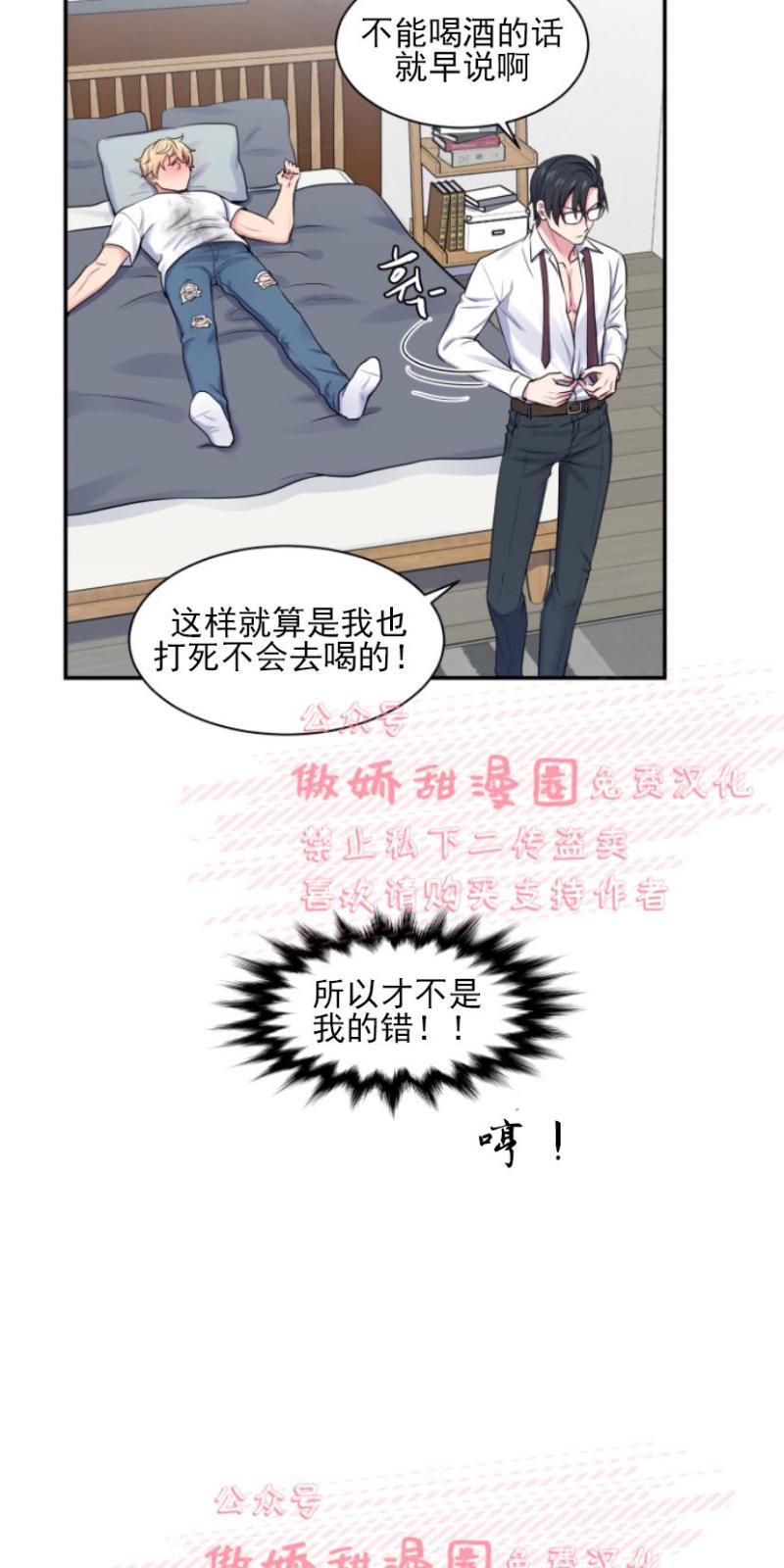 教授的双重生活[耽美]韩漫全集-第5话无删减无遮挡章节图片 