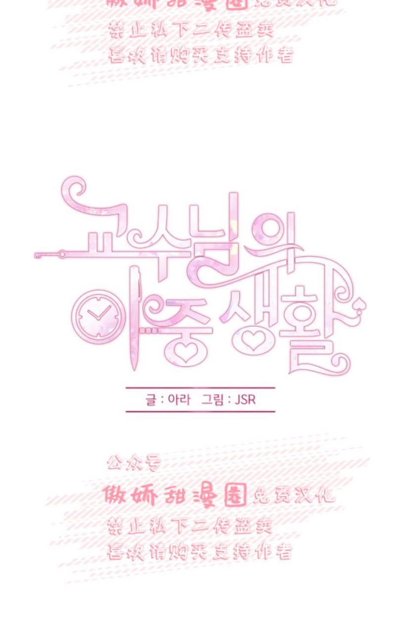 教授的双重生活[耽美]韩漫全集-第5话无删减无遮挡章节图片 