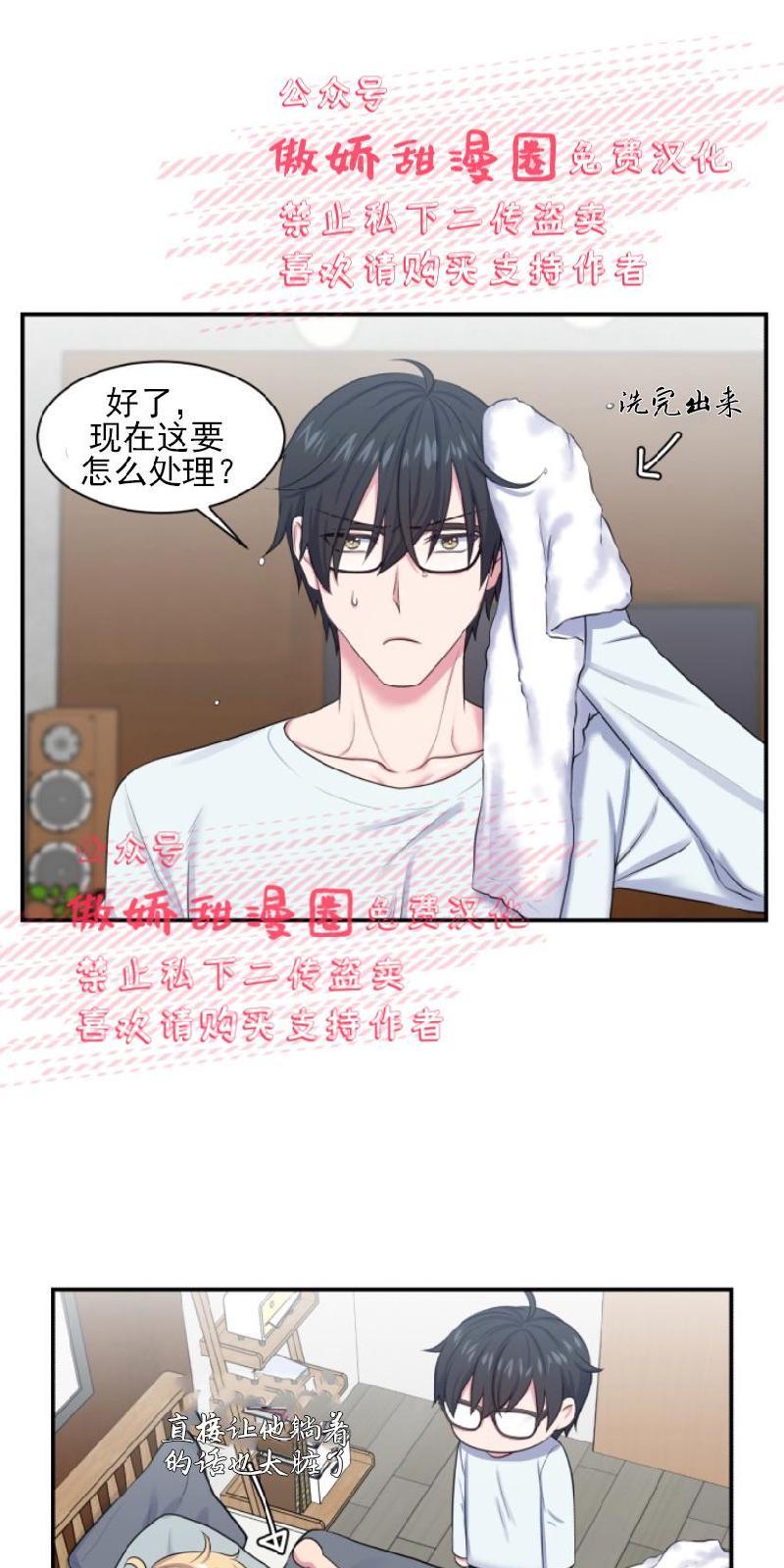 教授的双重生活[耽美]韩漫全集-第5话无删减无遮挡章节图片 