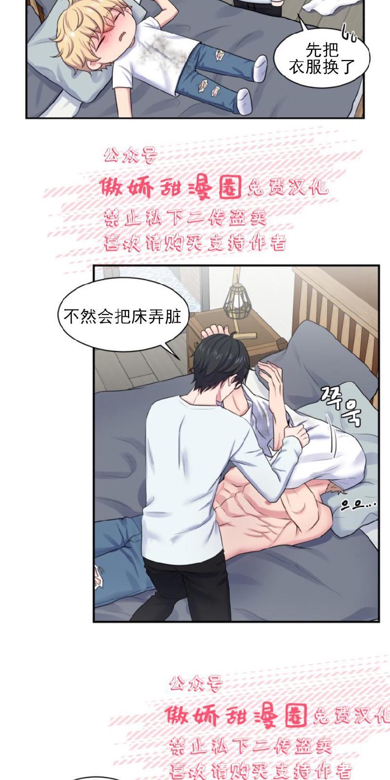 教授的双重生活[耽美]韩漫全集-第5话无删减无遮挡章节图片 