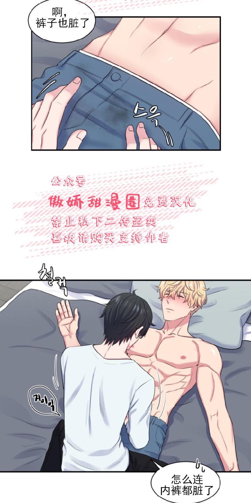 教授的双重生活[耽美]韩漫全集-第5话无删减无遮挡章节图片 