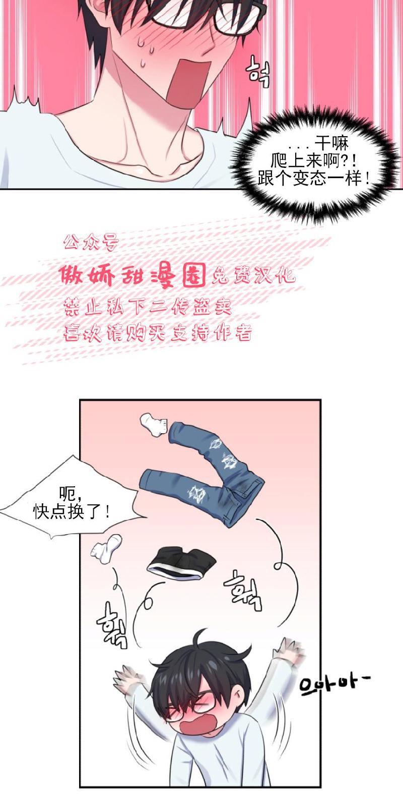教授的双重生活[耽美]韩漫全集-第5话无删减无遮挡章节图片 