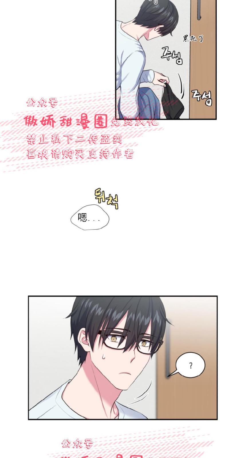 教授的双重生活[耽美]韩漫全集-第5话无删减无遮挡章节图片 