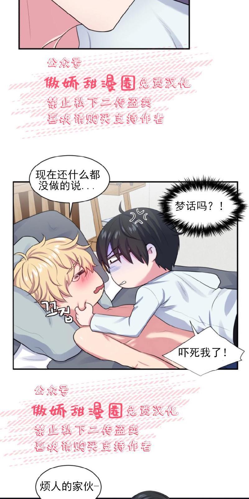 教授的双重生活[耽美]韩漫全集-第5话无删减无遮挡章节图片 