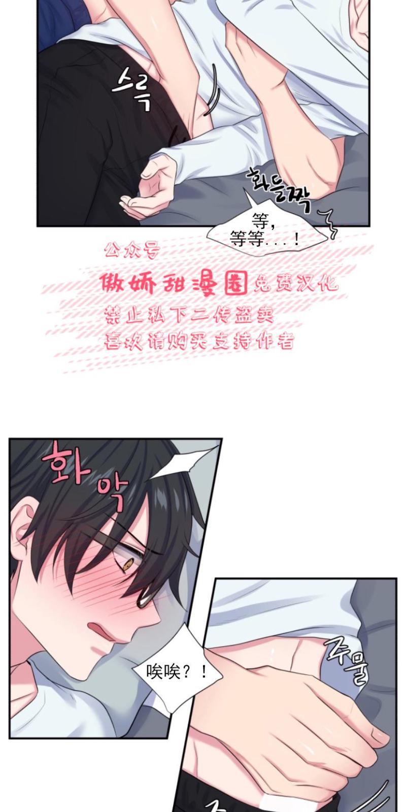 教授的双重生活[耽美]韩漫全集-第5话无删减无遮挡章节图片 