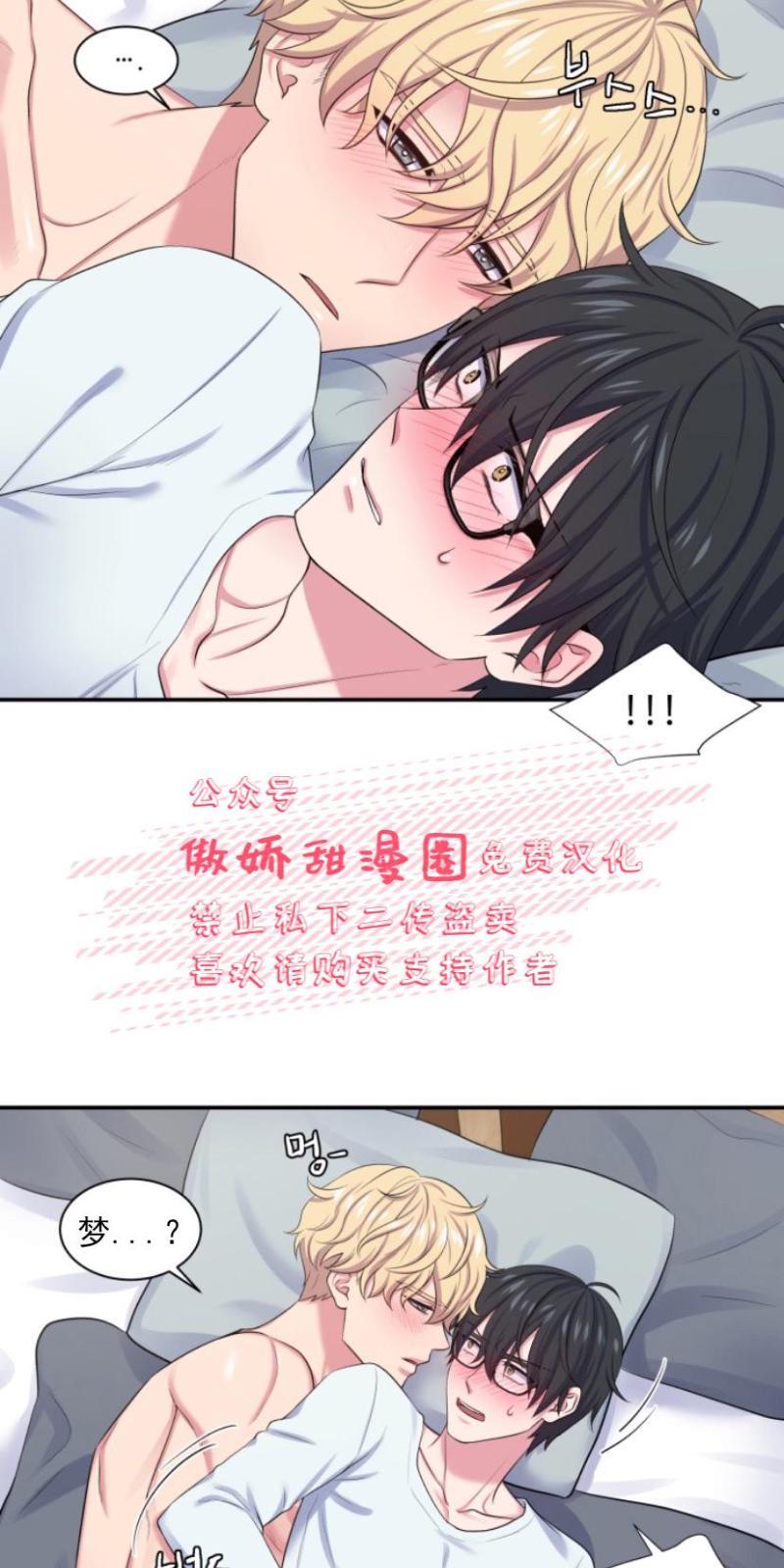教授的双重生活[耽美]韩漫全集-第5话无删减无遮挡章节图片 