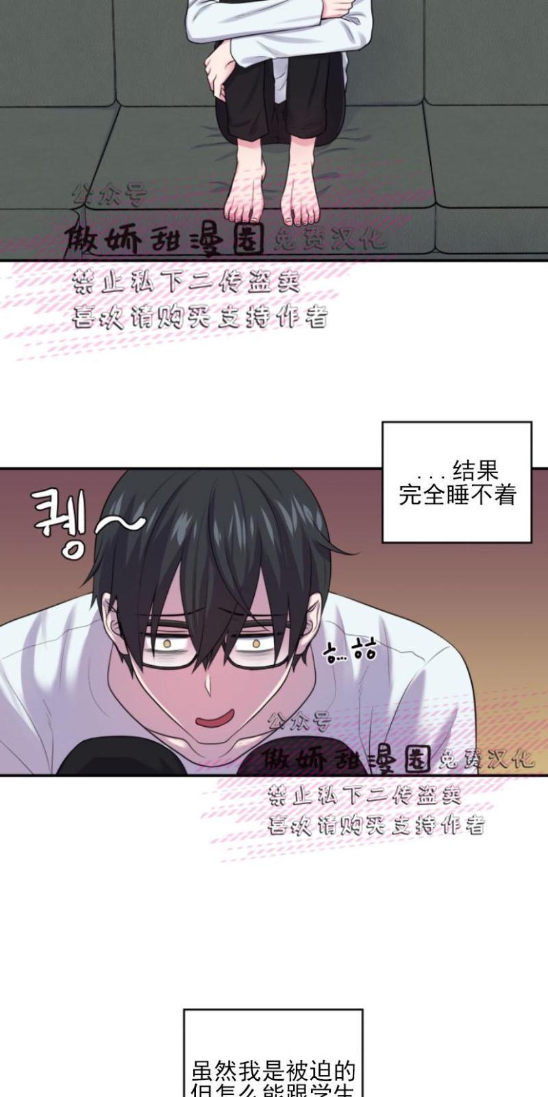 教授的双重生活[耽美]韩漫全集-第6话无删减无遮挡章节图片 