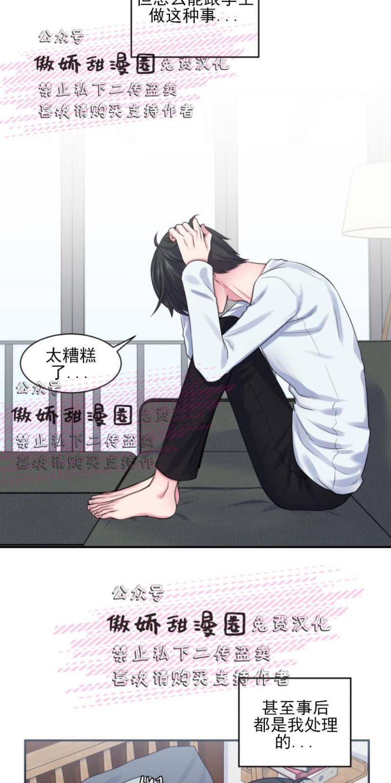 教授的双重生活[耽美]韩漫全集-第6话无删减无遮挡章节图片 