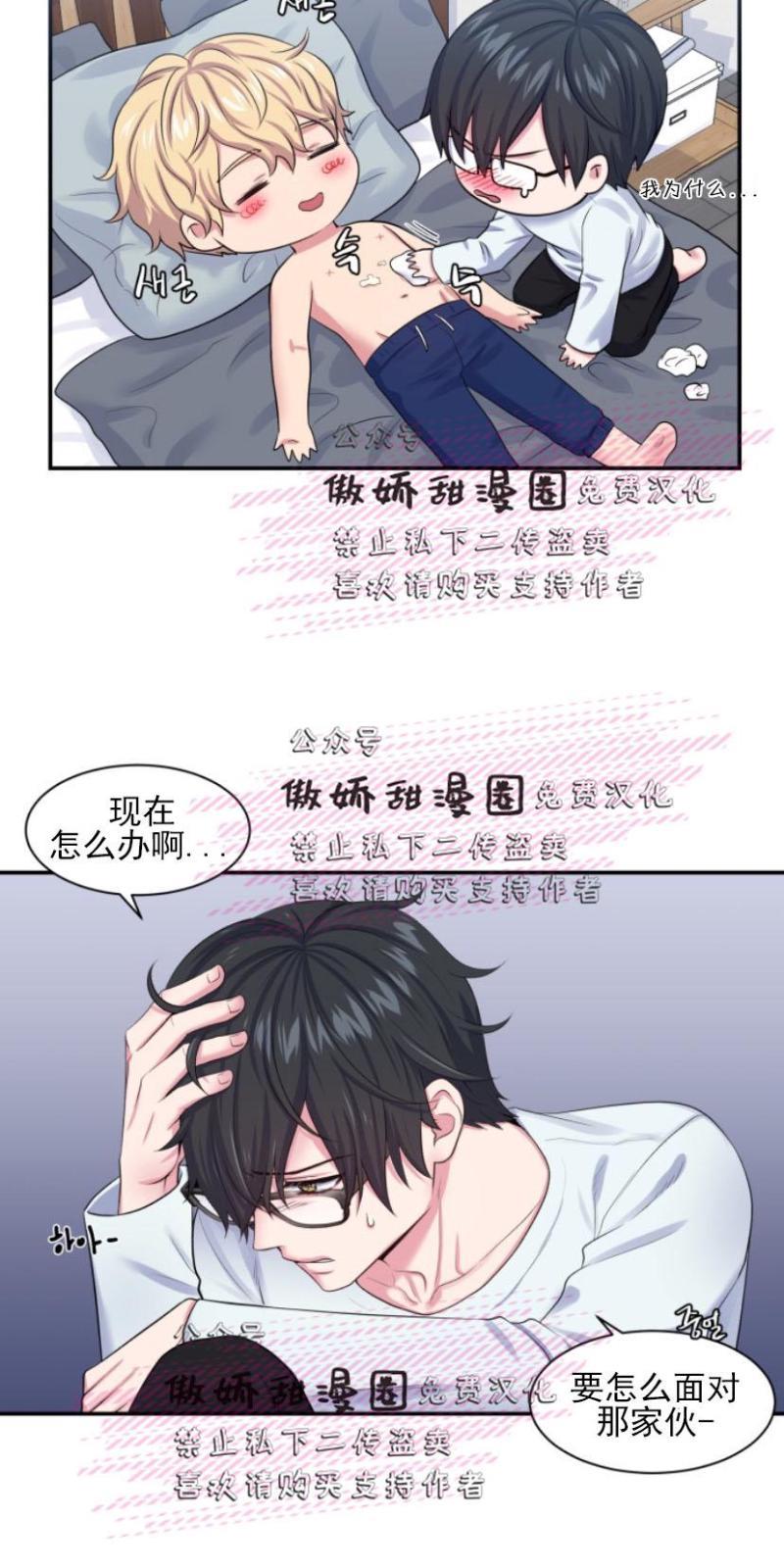 教授的双重生活[耽美]韩漫全集-第6话无删减无遮挡章节图片 
