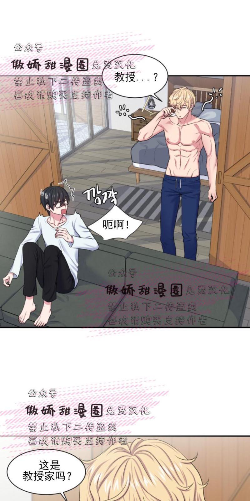 教授的双重生活[耽美]韩漫全集-第6话无删减无遮挡章节图片 
