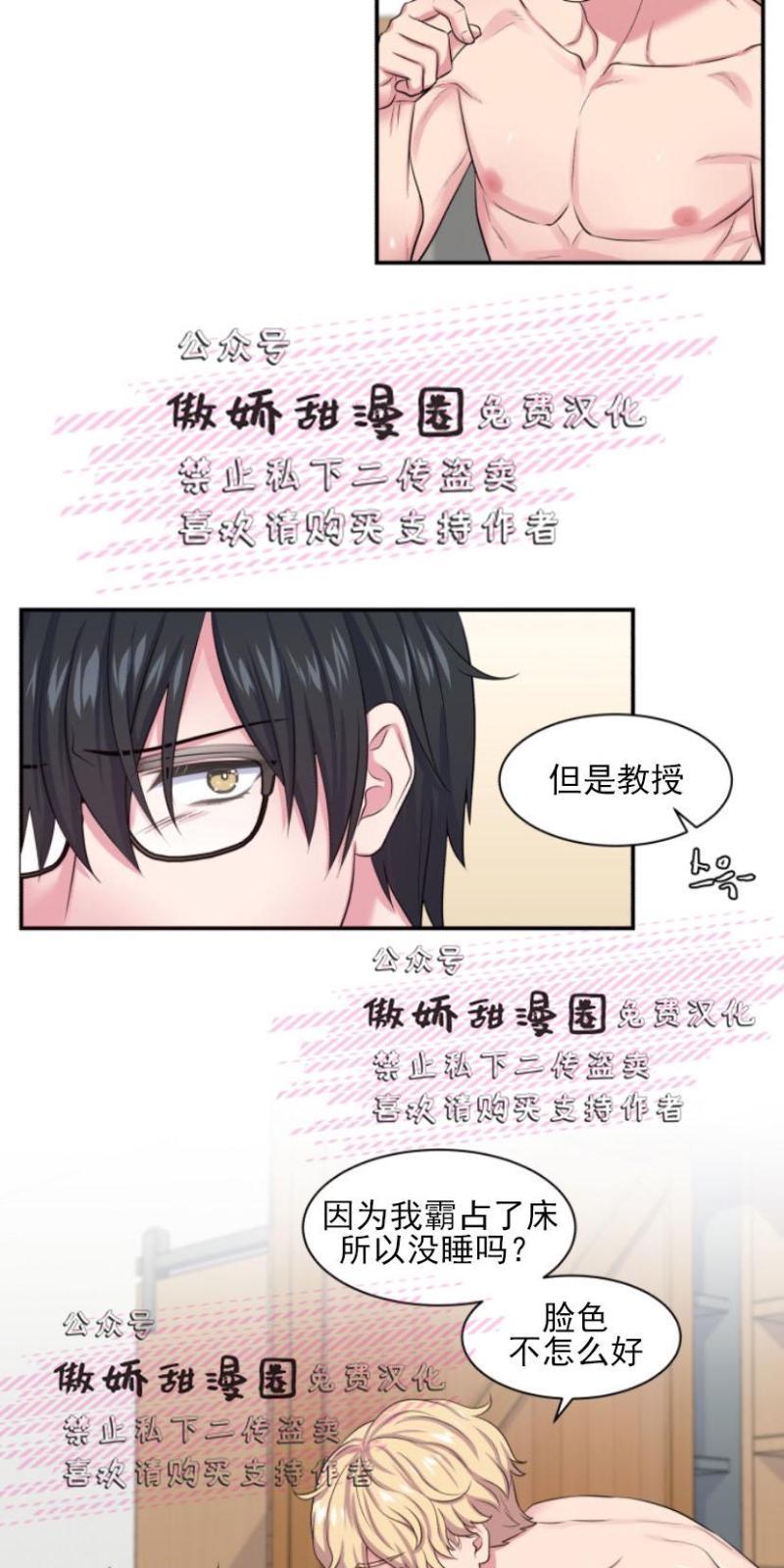 教授的双重生活[耽美]韩漫全集-第6话无删减无遮挡章节图片 