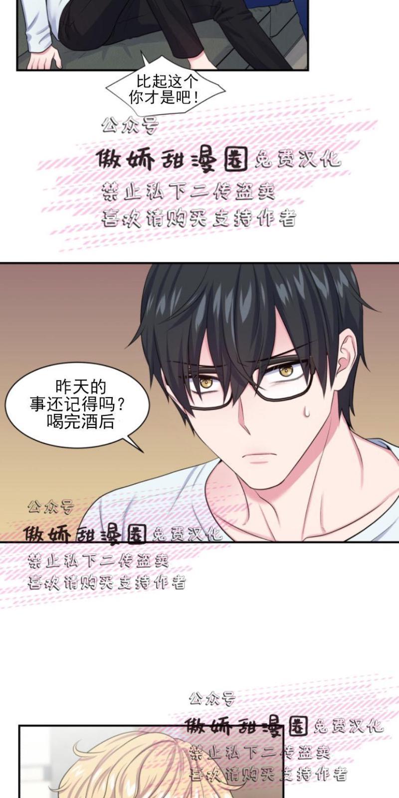 教授的双重生活[耽美]韩漫全集-第6话无删减无遮挡章节图片 