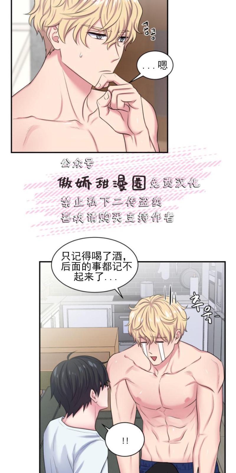 教授的双重生活[耽美]韩漫全集-第6话无删减无遮挡章节图片 