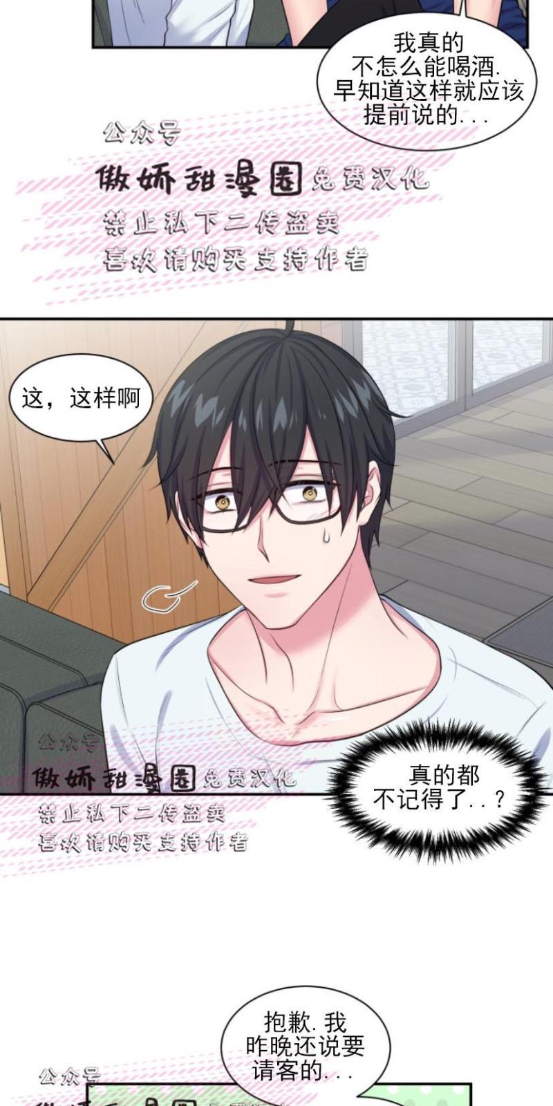 教授的双重生活[耽美]韩漫全集-第6话无删减无遮挡章节图片 