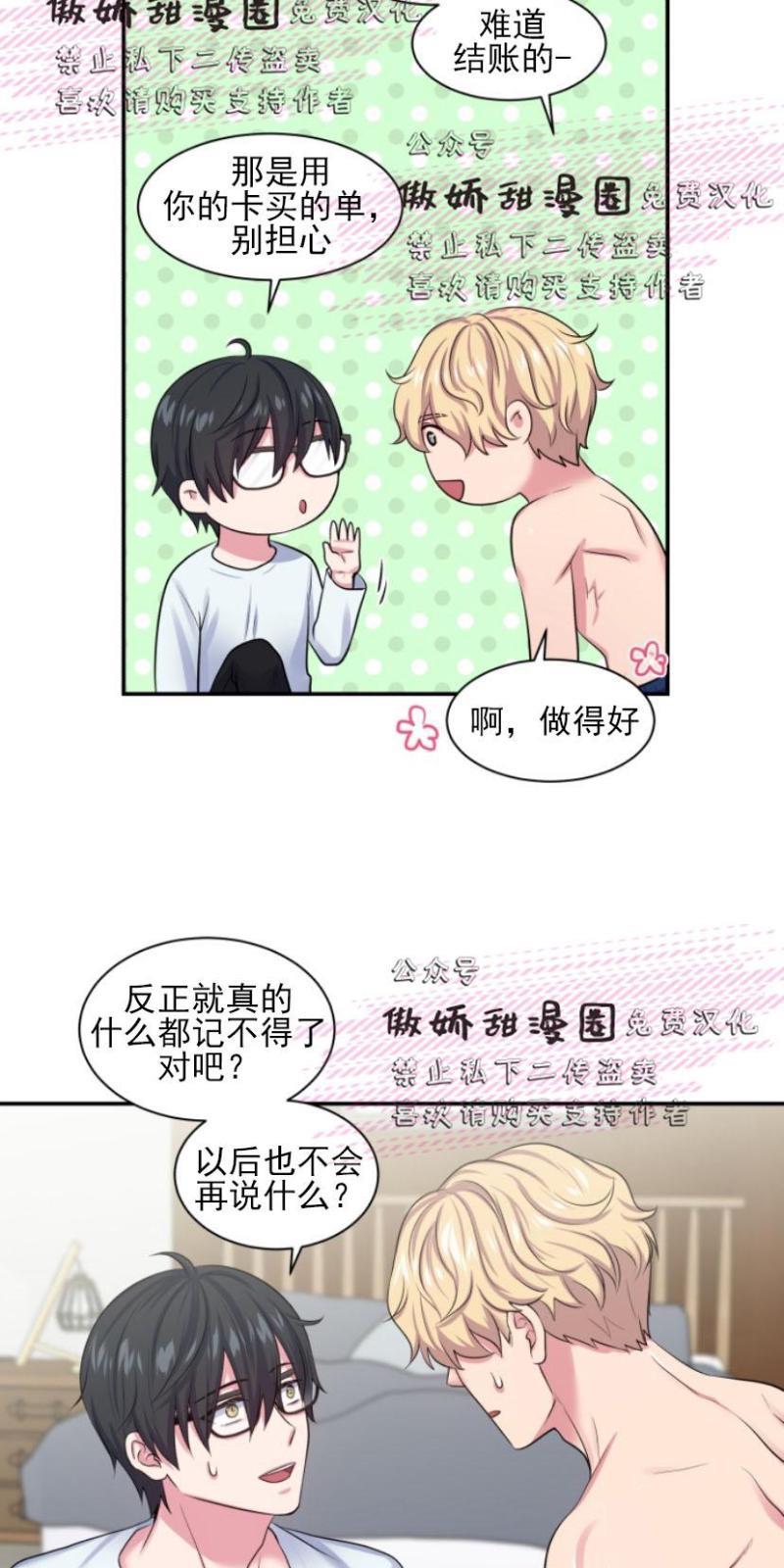 教授的双重生活[耽美]韩漫全集-第6话无删减无遮挡章节图片 