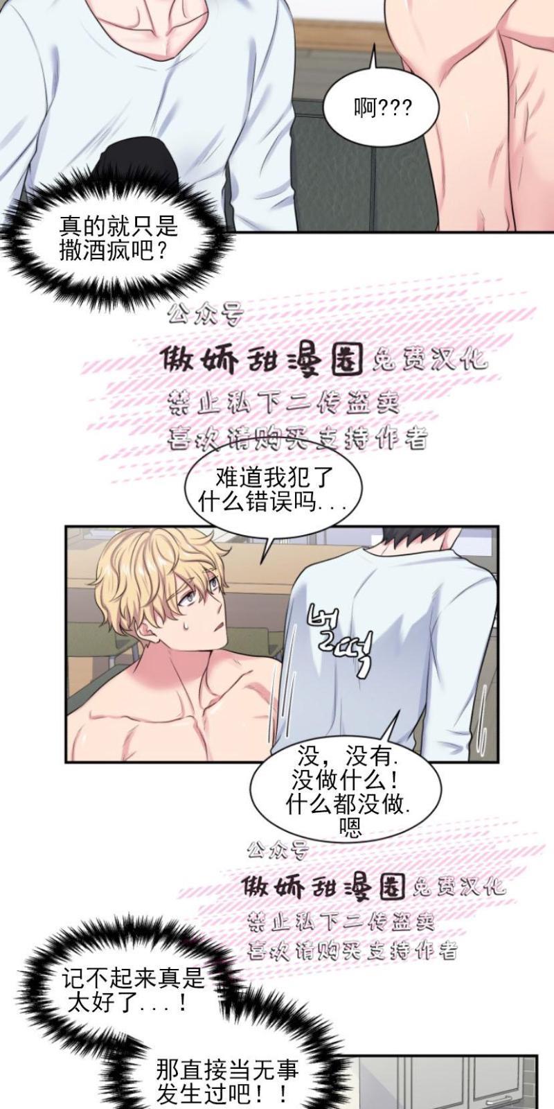 教授的双重生活[耽美]韩漫全集-第6话无删减无遮挡章节图片 