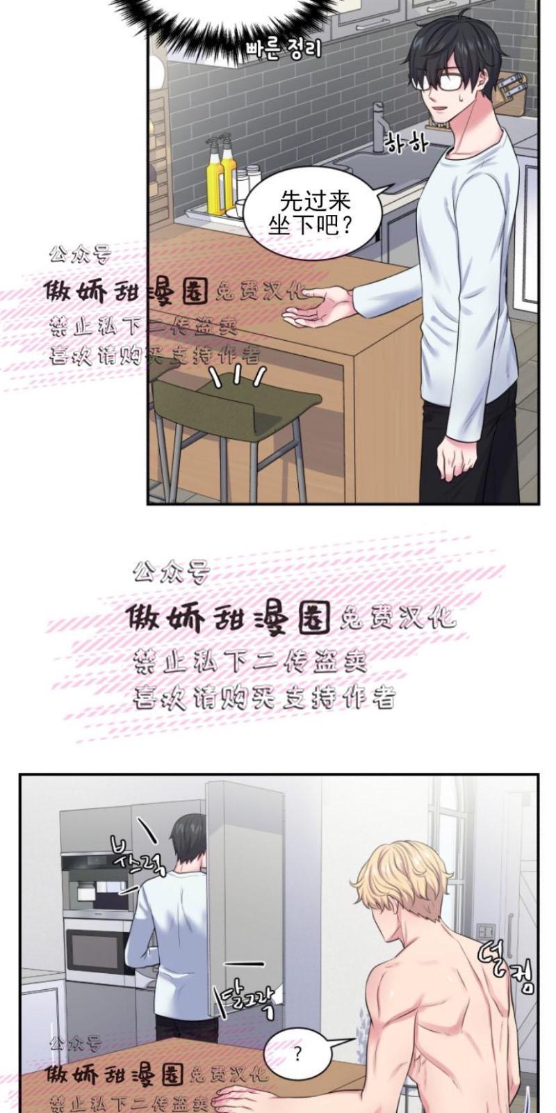 教授的双重生活[耽美]韩漫全集-第6话无删减无遮挡章节图片 