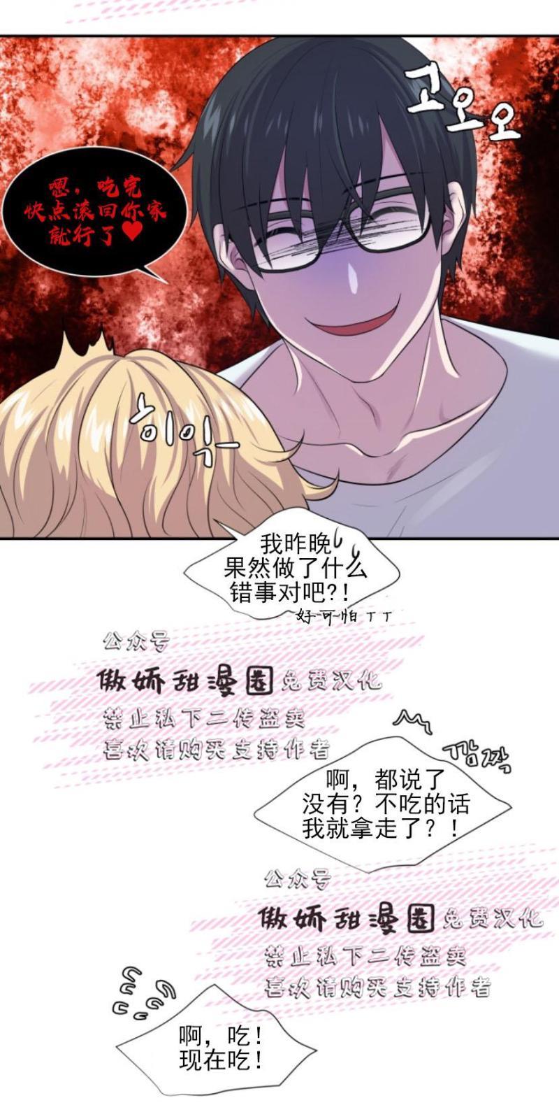 教授的双重生活[耽美]韩漫全集-第6话无删减无遮挡章节图片 