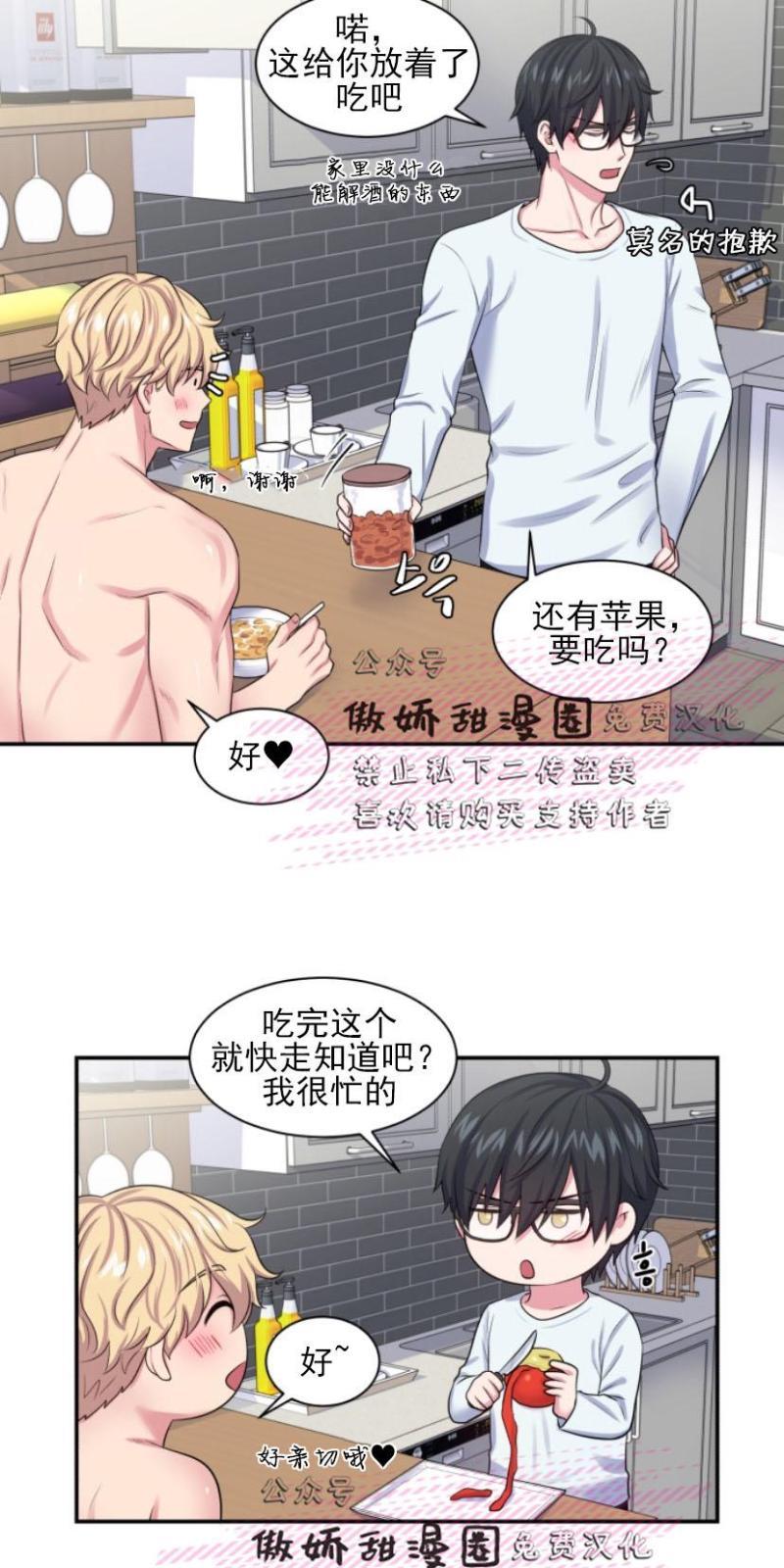 教授的双重生活[耽美]韩漫全集-第6话无删减无遮挡章节图片 