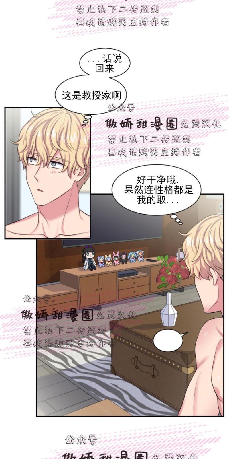 教授的双重生活[耽美]韩漫全集-第6话无删减无遮挡章节图片 