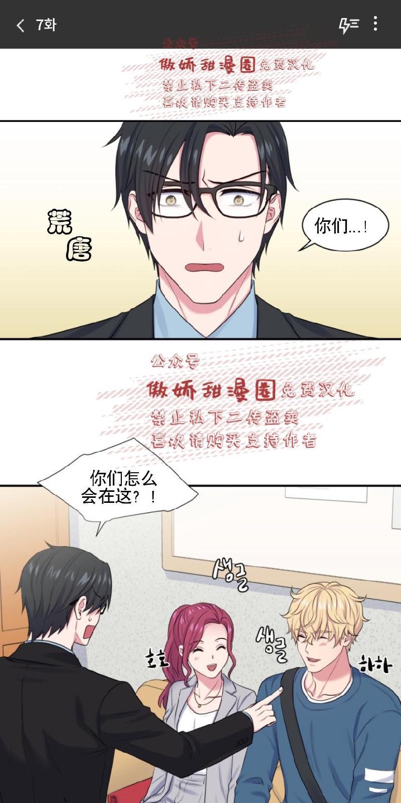 教授的双重生活[耽美]韩漫全集-第7话无删减无遮挡章节图片 