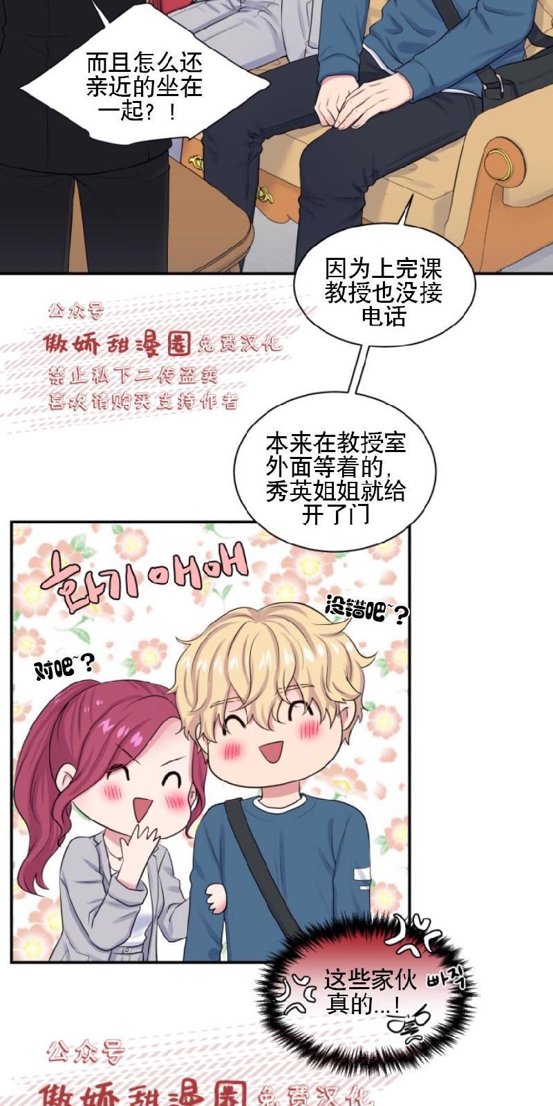 教授的双重生活[耽美]韩漫全集-第7话无删减无遮挡章节图片 