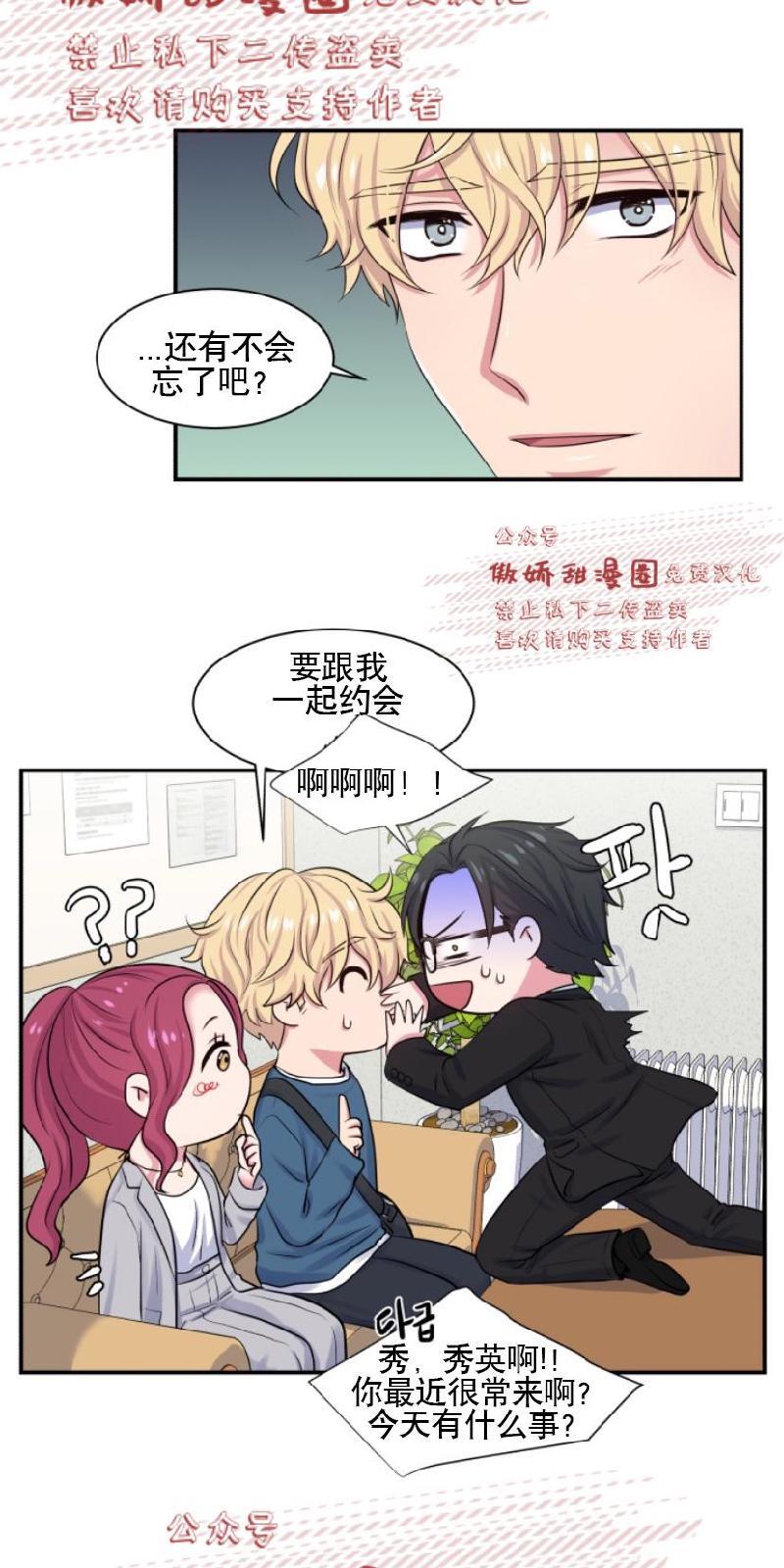 教授的双重生活[耽美]韩漫全集-第7话无删减无遮挡章节图片 