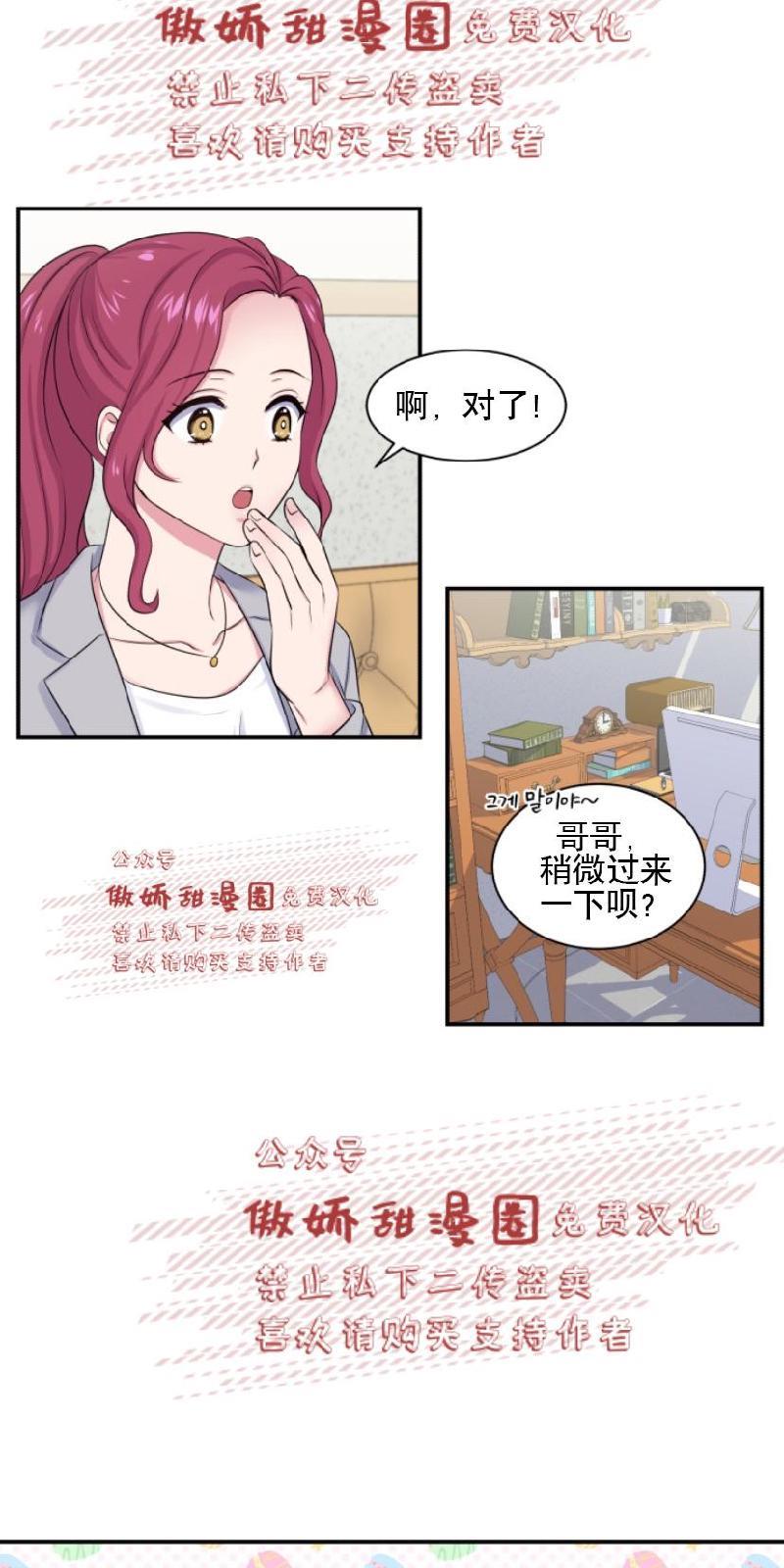 教授的双重生活[耽美]韩漫全集-第7话无删减无遮挡章节图片 
