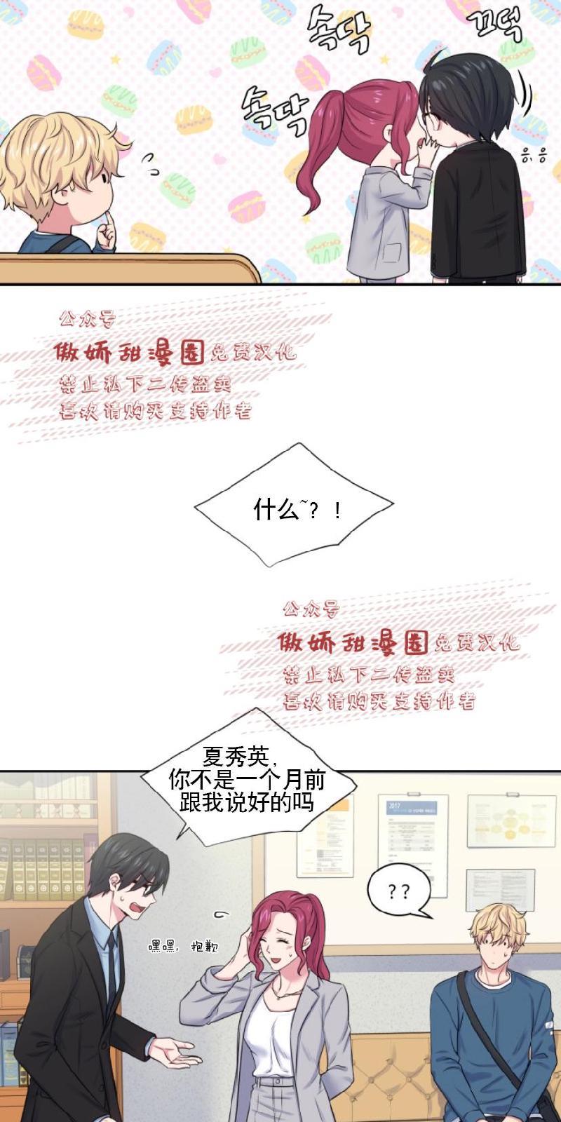 教授的双重生活[耽美]韩漫全集-第7话无删减无遮挡章节图片 