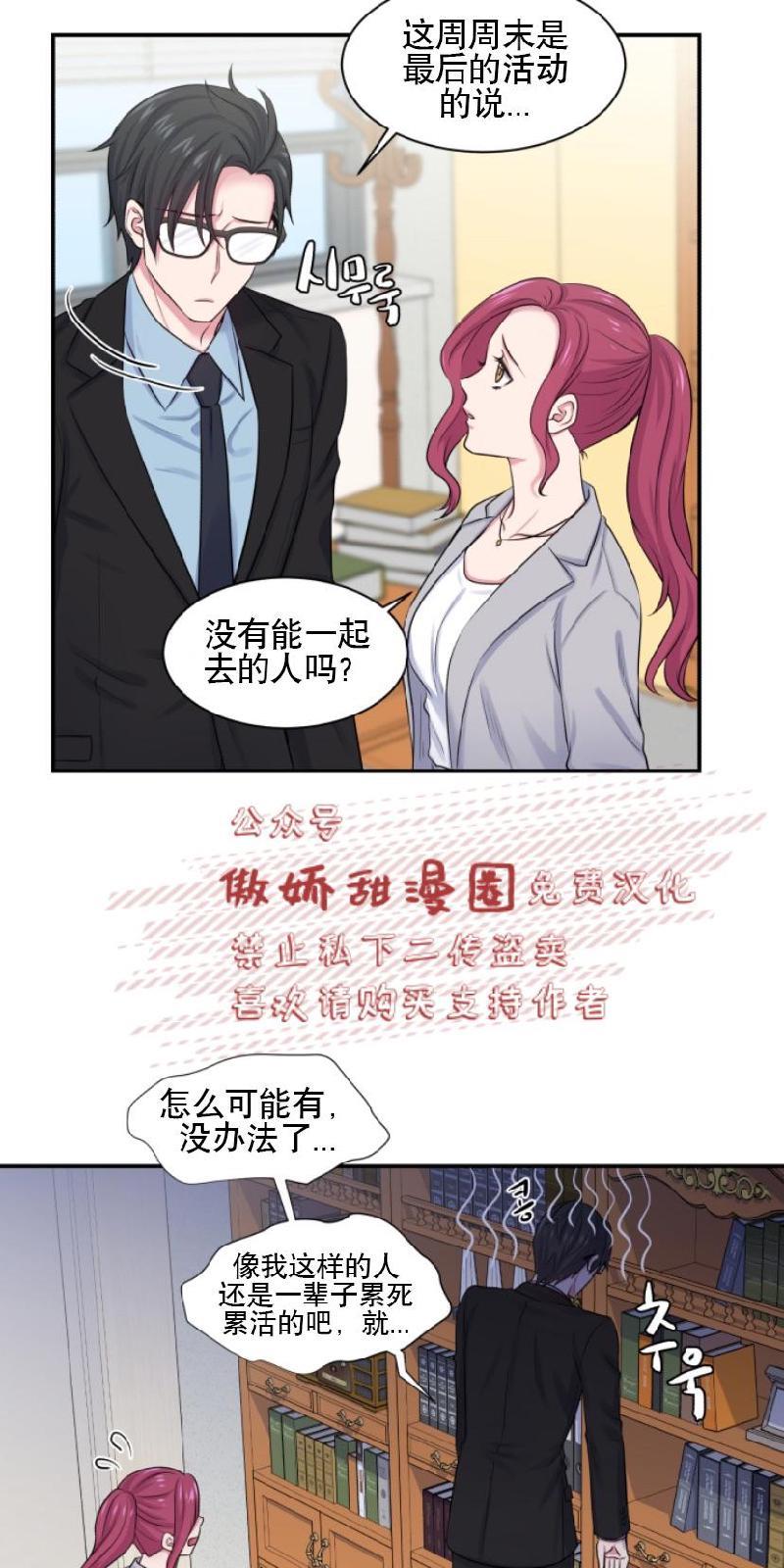 教授的双重生活[耽美]韩漫全集-第7话无删减无遮挡章节图片 