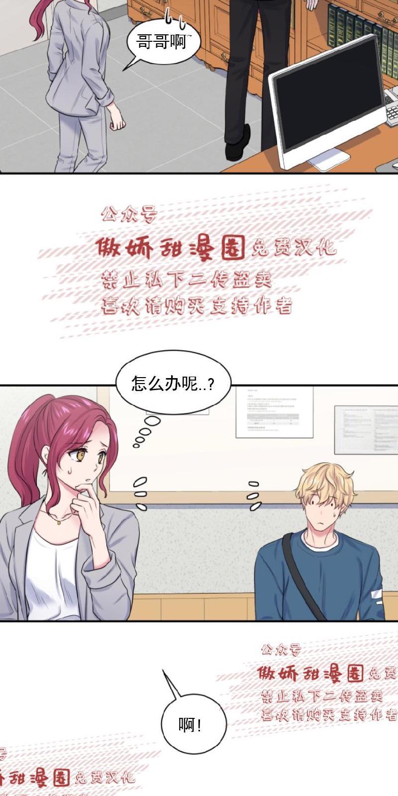 教授的双重生活[耽美]韩漫全集-第7话无删减无遮挡章节图片 