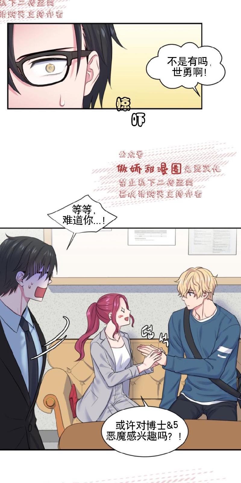 教授的双重生活[耽美]韩漫全集-第7话无删减无遮挡章节图片 