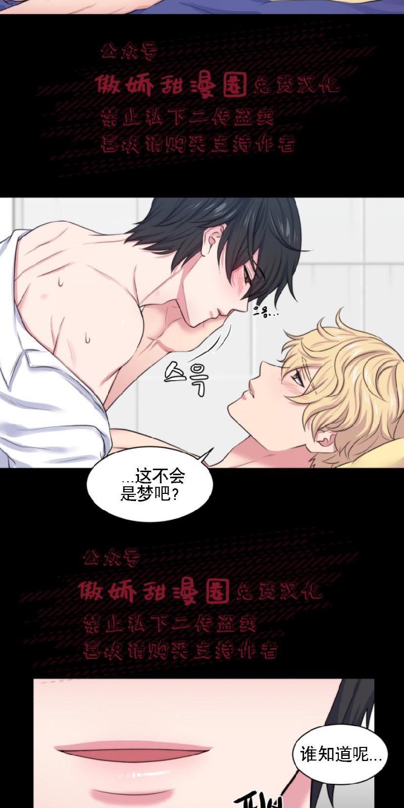 教授的双重生活[耽美]韩漫全集-第7话无删减无遮挡章节图片 